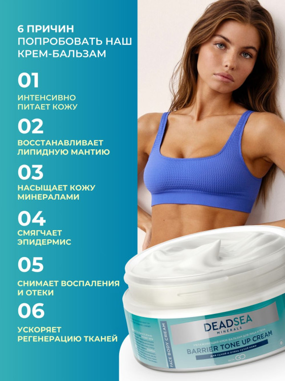 Dctr.Go Увлажняющий крем бальзам для лица и тела для сухой и очень сухой кожи Barrier Tone UP Cream 250 ml в Оренбурге