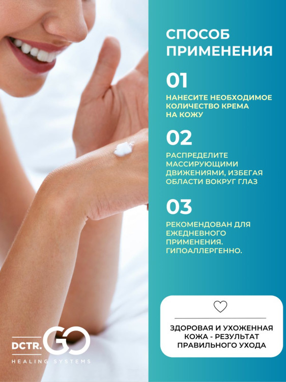 Dctr.Go Увлажняющий крем бальзам для лица и тела для сухой и очень сухой кожи Barrier Tone UP Cream 250 ml в Оренбурге