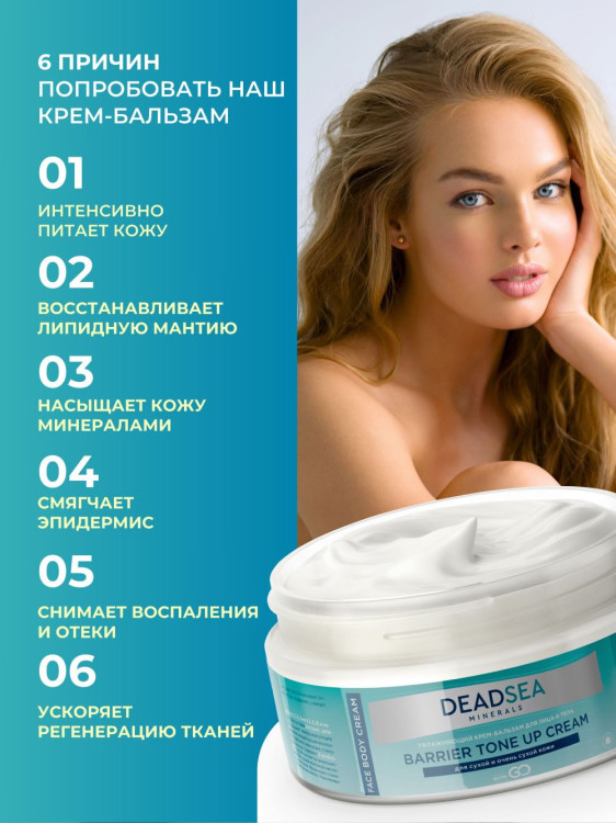 Dctr.Go Увлажняющий крем бальзам для лица и тела для сухой и очень сухой кожи Barrier Tone UP Cream 250 ml в Оренбурге