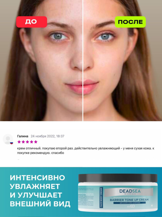 Dctr.Go Увлажняющий крем бальзам для лица и тела для сухой и очень сухой кожи Barrier Tone UP Cream 250 ml в Оренбурге