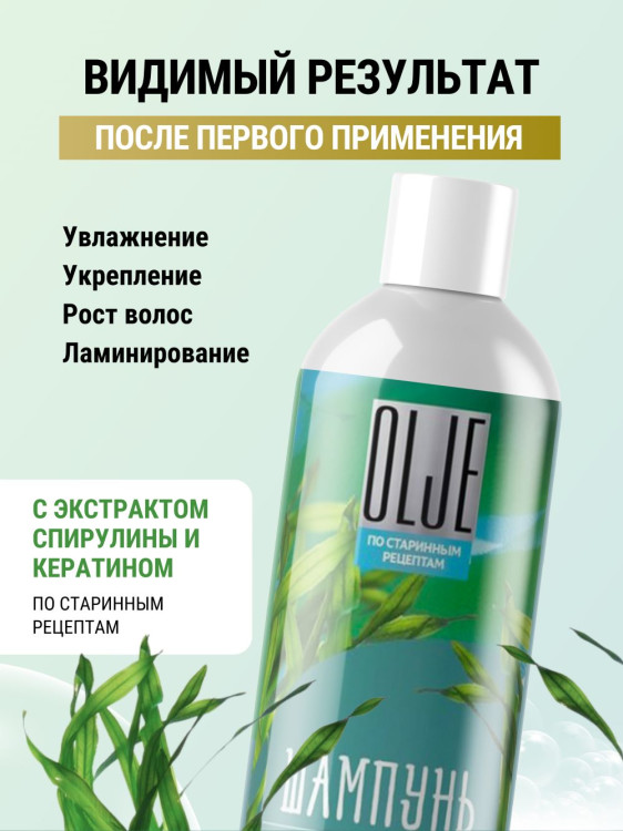 OLJE / Натуральный шампунь против выпадения волос с экстрактом концентрата спирулины и кератина 1000 мл в Оренбурге