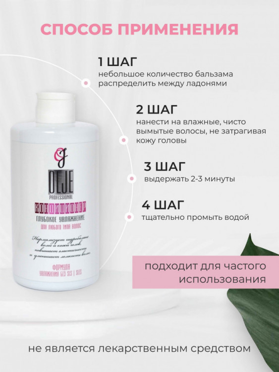 OLJE Кондиционер  глубокое увлажнение для любого типа волос, 450 мл в Оренбурге
