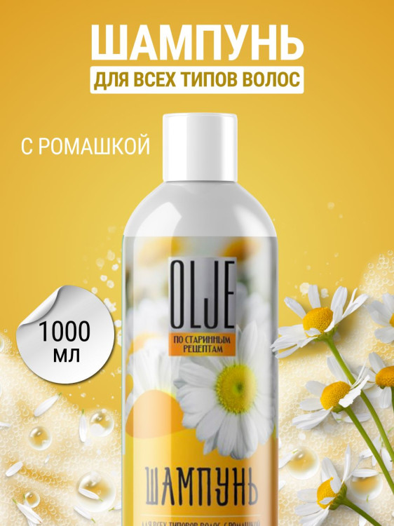 OLJE Натуральный шампунь для всех типов волос с ромашкой уход и восстановление 1000 мл в Оренбурге