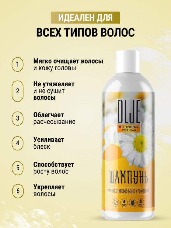 OLJE Натуральный шампунь для всех типов волос с ромашкой уход и восстановление 1000 мл в Оренбурге