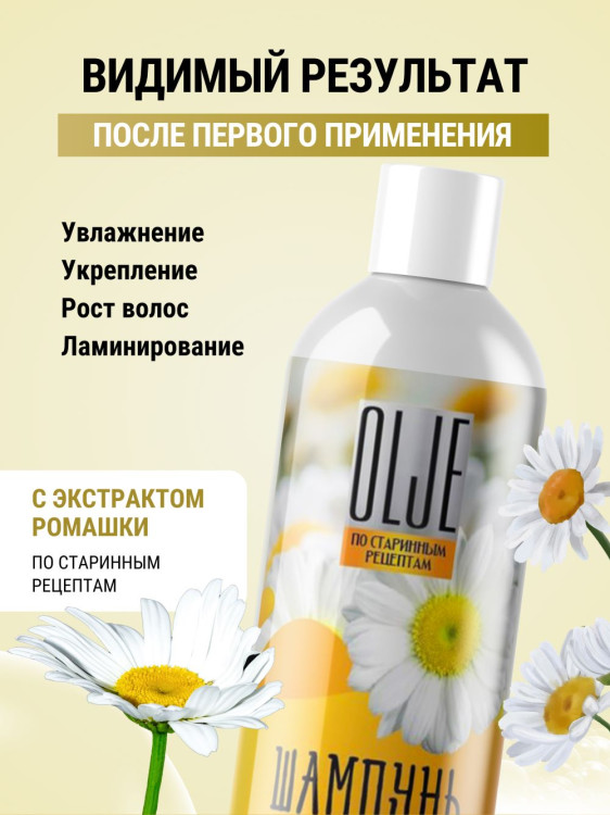 OLJE Натуральный шампунь для всех типов волос с ромашкой уход и восстановление 1000 мл в Оренбурге