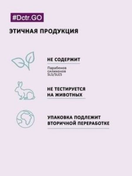 Dctr.Go Набор шампунь и кондиционер для волос с кератином 250 мл+250 мл в Оренбурге