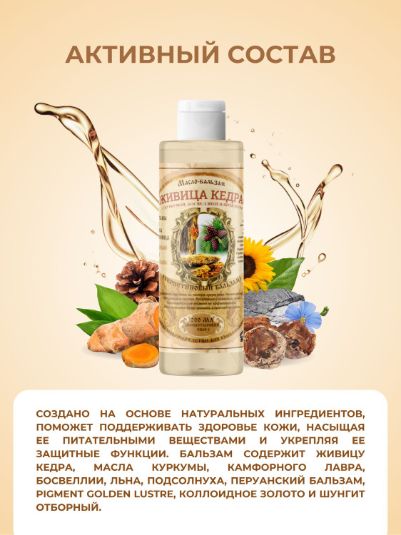 Масло бальзам  ЖИВИЧНОЕ С КУРКУМОЙ, БОСВЕЛЛИЕЙ И ШУНГИТОМ в Оренбурге
