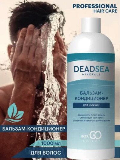 Dctr.Go. Бессульфатный бальзам -кондиционер мужской "Мертвое море" 1000 ml в Оренбурге