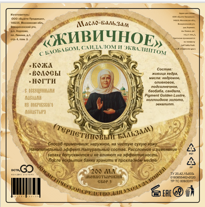 Масло бальзам  Живичное  С БАОБАБОМ, САНДАЛОМ И ЭКВАЛИПТОМ  КОСМЕТИЧЕСКОЕ СРЕДСТВО ДЛЯ УХОДА ЗА КОЖЕЙ в Оренбурге