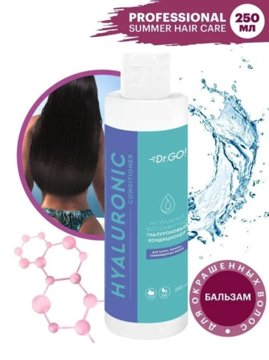 Dctr.Go. Увлажняющий кондиционер бальзам для волос с гиалуроном 250мл в Оренбурге
