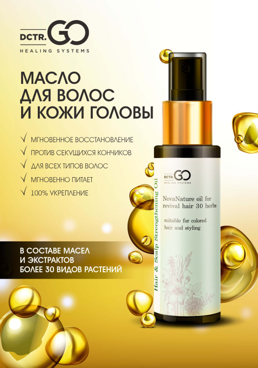 Натуральное масло для волос NovaNature oil for revival hair 30 herbs Dctr.Go Healing Systems 110 мл в Оренбурге