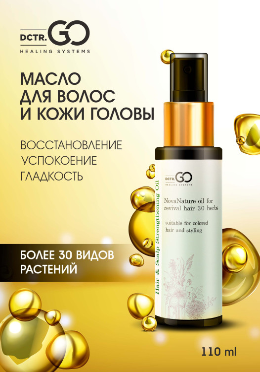 Натуральное масло для волос NovaNature oil for revival hair 30 herbs Dctr.Go Healing Systems 110 мл в Оренбурге
