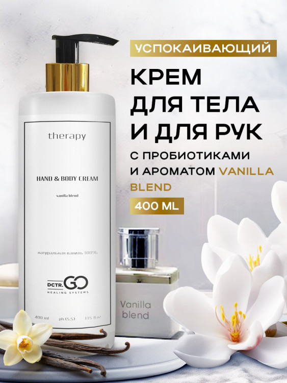 Успокаивающий крем с пробиотическим комплексом 400 мл DctrGO в Оренбурге