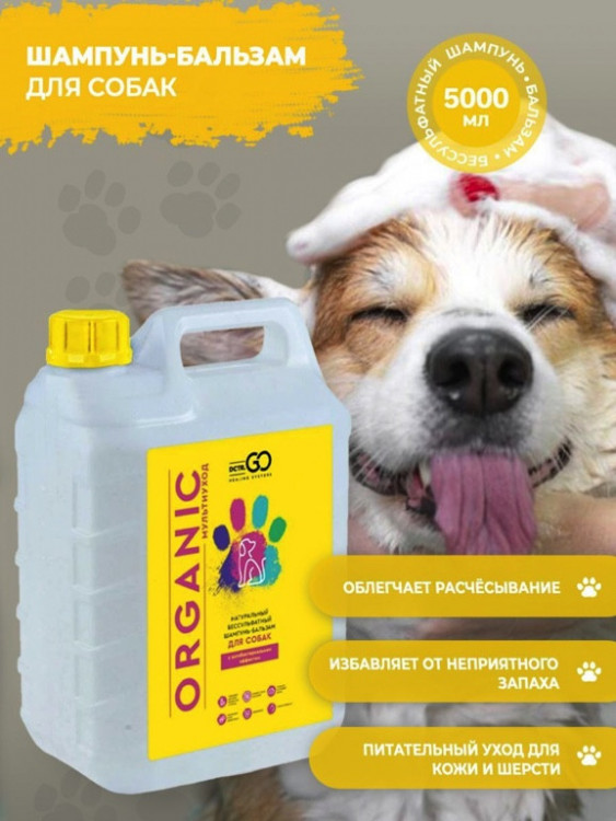 Dctr.Go Шампунь-бальзам для животных  Sнampoo Therapy "Мультиуход" 5000 мл в Оренбурге