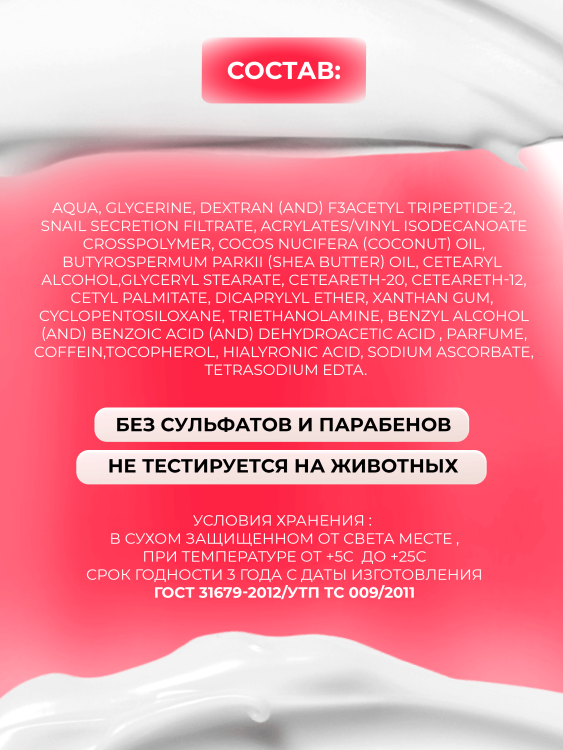 Антивозрастной крем для лица с пептидом и муцином черной улитки 3D Insta Lazer 250 мл в Оренбурге