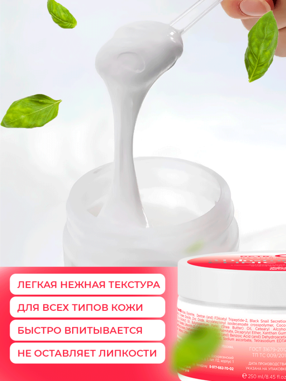 Антивозрастной крем для лица с пептидом и муцином черной улитки 3D Insta Lazer 250 мл в Оренбурге