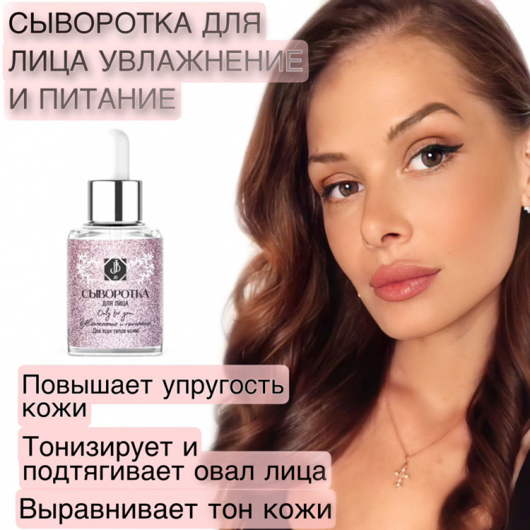 JB. Увлажняющая сыворотка для лица и шеи, 50 мл в Оренбурге
