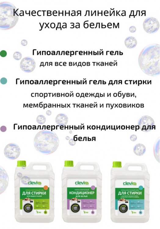 Clevi Универсальный гель для стирки белья 5000 мл в Оренбурге