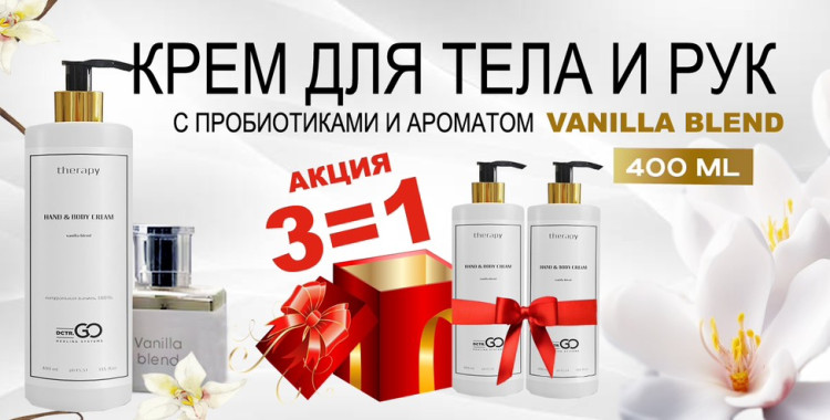 Набор 3 крема по цене 1 с пробиотическим комплексом 1200 мл DctrGO в Оренбурге