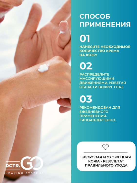 Dctr.Go Увлажняющий крем для лица с церамидами 100 мл в Оренбурге