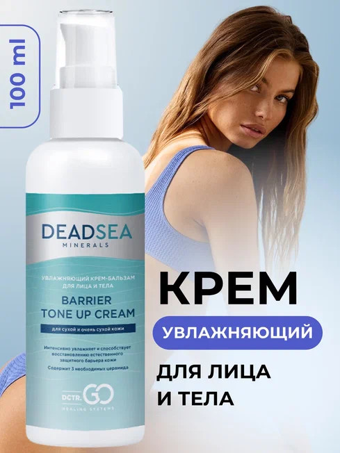 Dctr.Go Увлажняющий крем для лица с церамидами 100 мл в Оренбурге