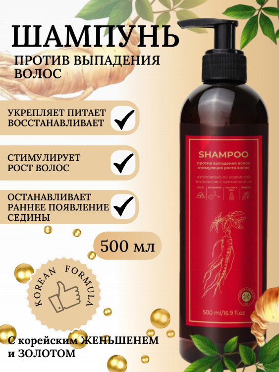 Шампунь для волос с корейским женьшенем и золотом 500 мл в Оренбурге