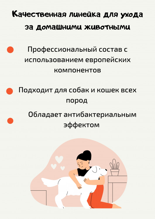 Dctr.Go Шампунь-бальзам для животных  Sнampoo Therapy "Мультиуход" 250 ml в Оренбурге