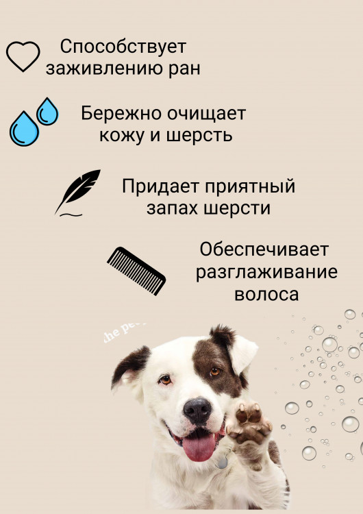 Dctr.Go Шампунь-бальзам для животных  Sнampoo Therapy "Мультиуход" 250 ml в Оренбурге