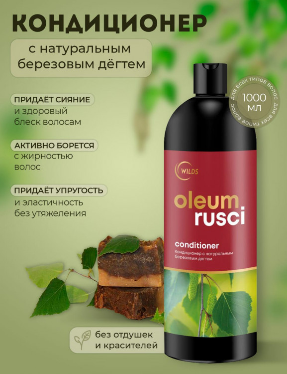 Натуральный кондиционер для волос дегтярный 1000 мл в Оренбурге