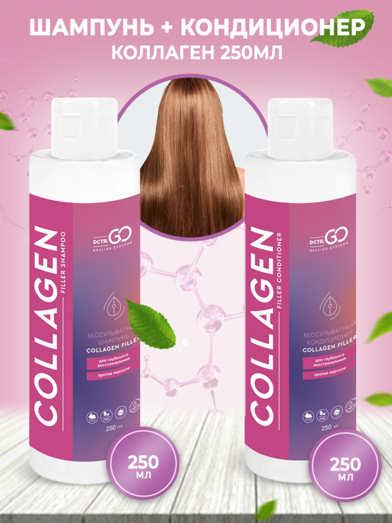 Dctr.Go Набор шампунь и кондиционер коллаген 250 мл+250 мл в Оренбурге