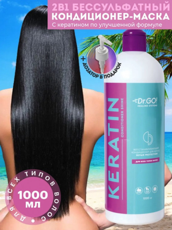 Dctr.Go. Увлажняющий кондиционер бальзам с кератином для волос 1000 мл в Оренбурге