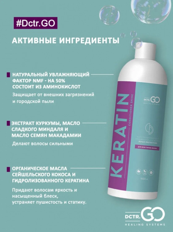 Dctr.Go. Увлажняющий кондиционер бальзам с кератином для волос 1000 мл в Оренбурге