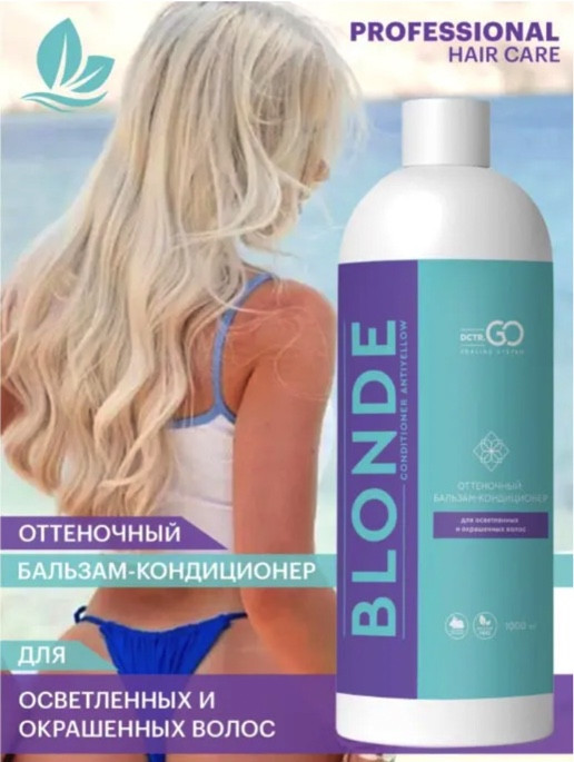 Блонд кондиционер для защиты цвета Kerarice Defy Light Shampoo Dctr.Go. 1000 мл в Оренбурге