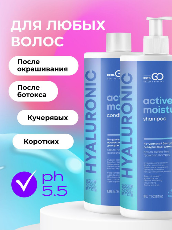 Dctr.Go. Набор шампунь и бальзам для волос с гиалуроновой кислотой 1000 мл+1000 мл в Оренбурге