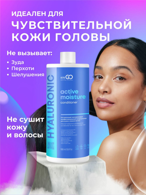 Dctr.Go Увлажняющий кондиционер бальзам для волос с гиалуроном 1000 мл в Оренбурге