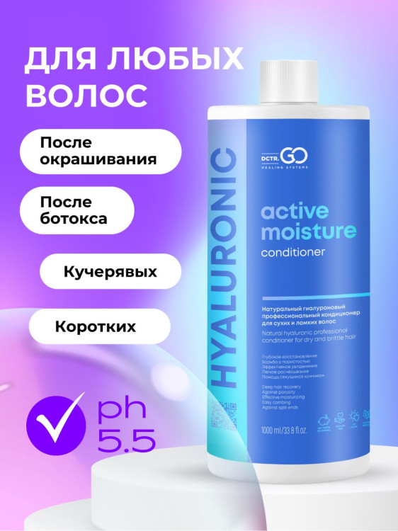 Dctr.Go Увлажняющий кондиционер бальзам для волос с гиалуроном 1000 мл в Оренбурге